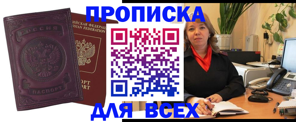 временная регистрация для всех в Гурьевске