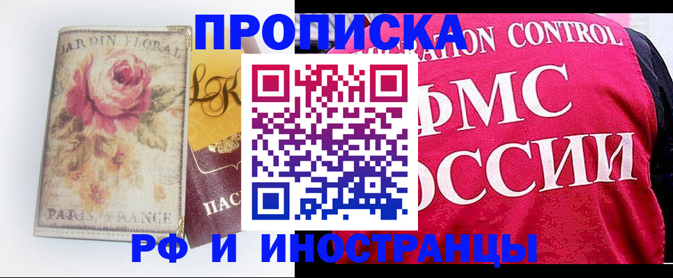 прописка в Гурьевске